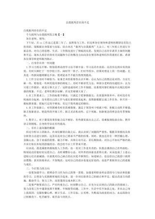 自我批评存在的不足