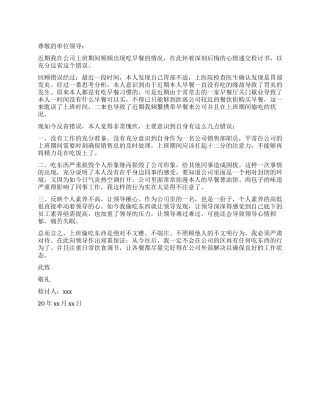 自我检讨书怎么写