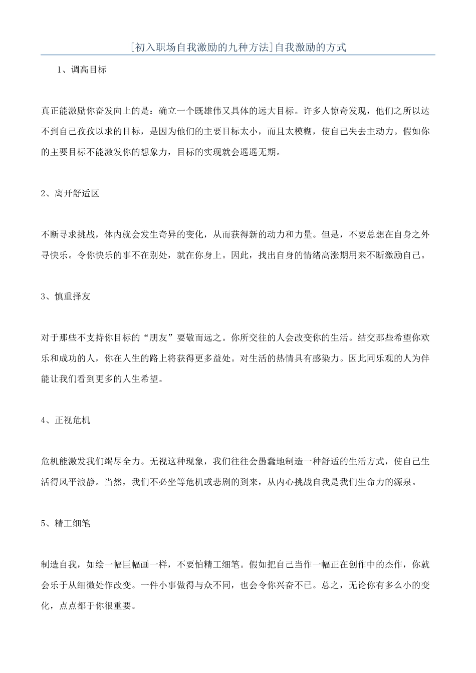 自我激励的方式_第1页