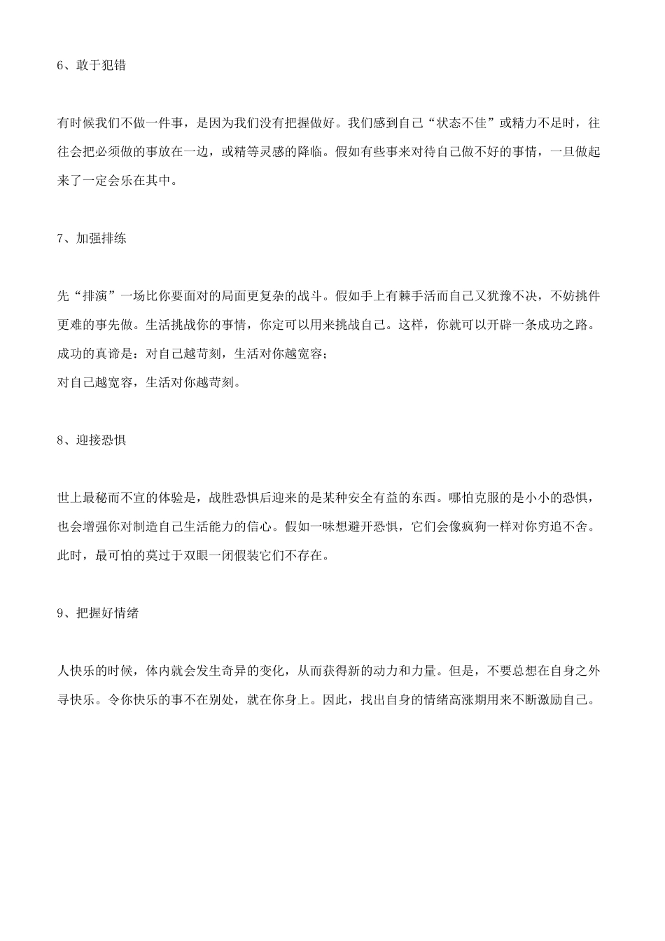 自我激励的方式_第2页