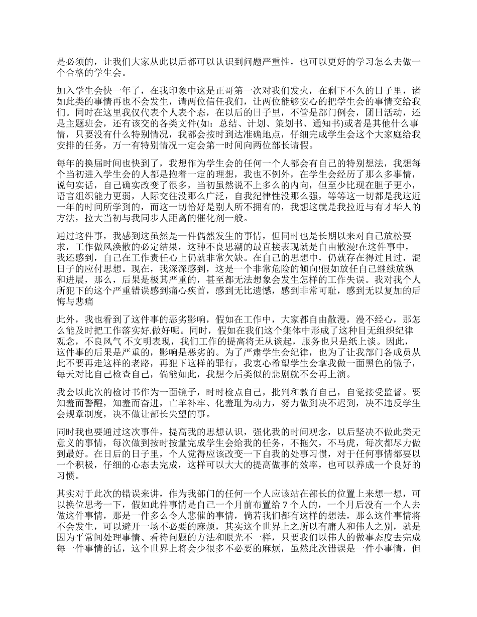 自我检讨报告3篇_第2页