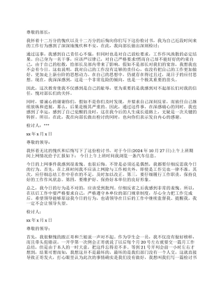 自我检讨报告3篇