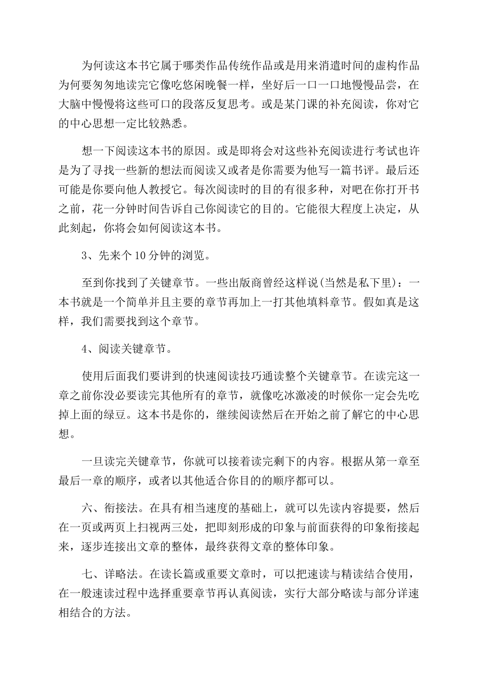 自我训练速读的八个方法_第2页