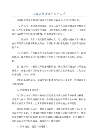 自我训练速读的八个方法