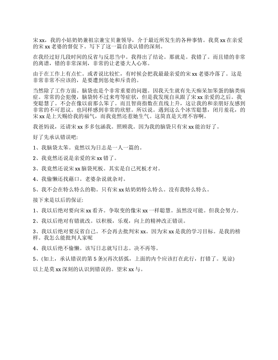 自我认错的深刻检讨书_第1页