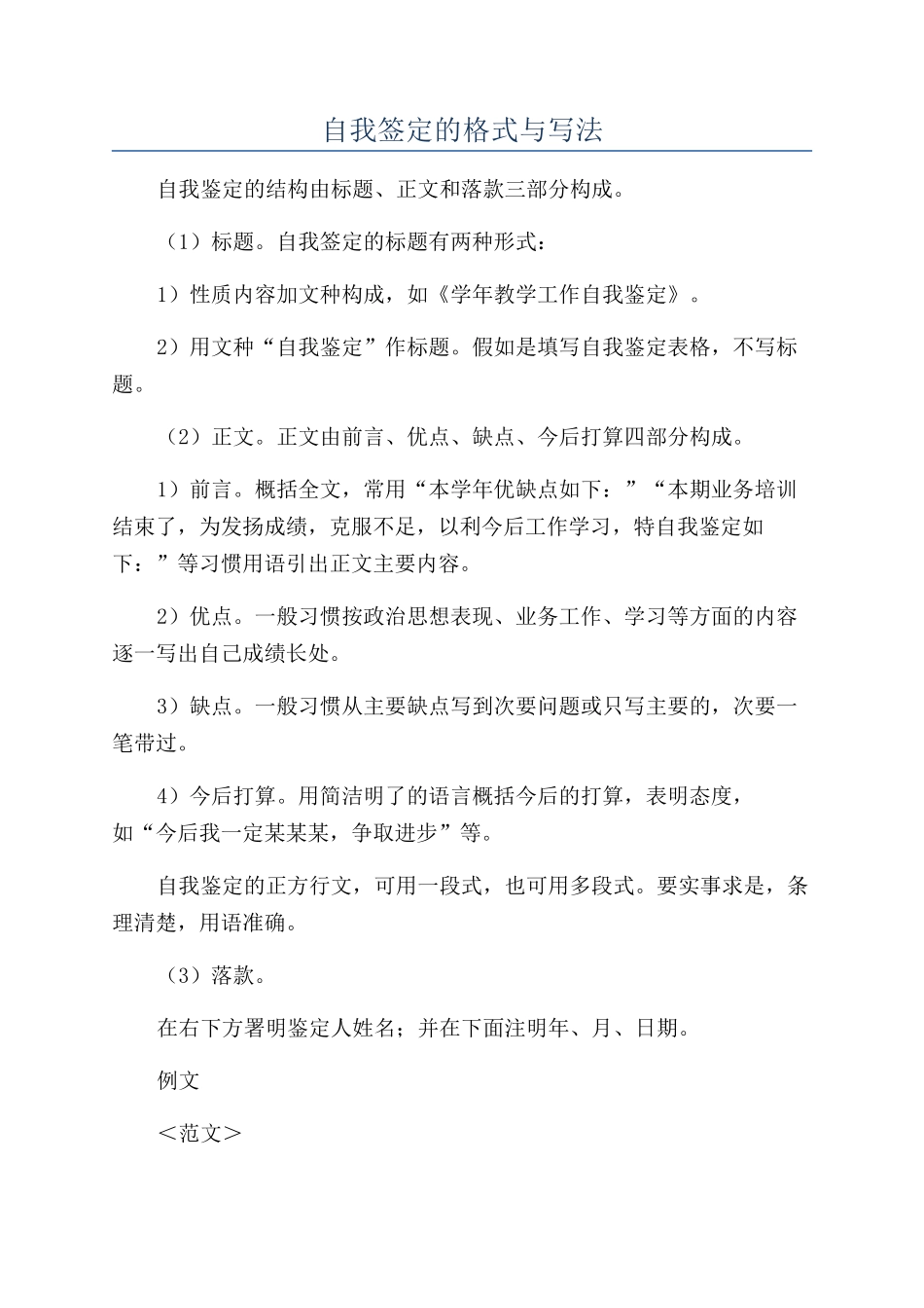 自我签定的格式与写法_第1页