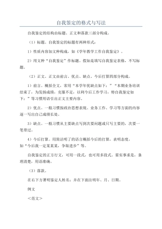 自我签定的格式与写法