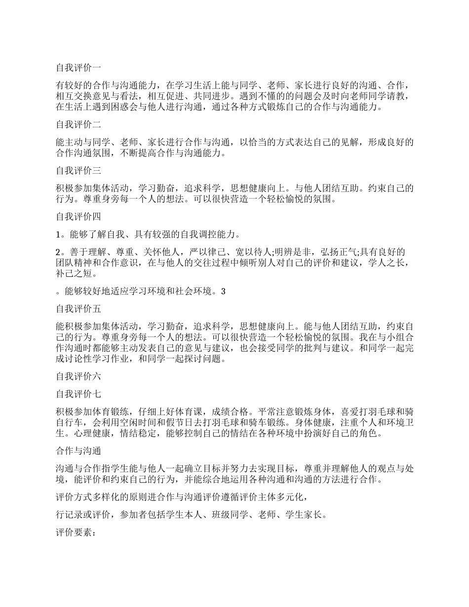 自我评价合作与交流自我评价_第1页