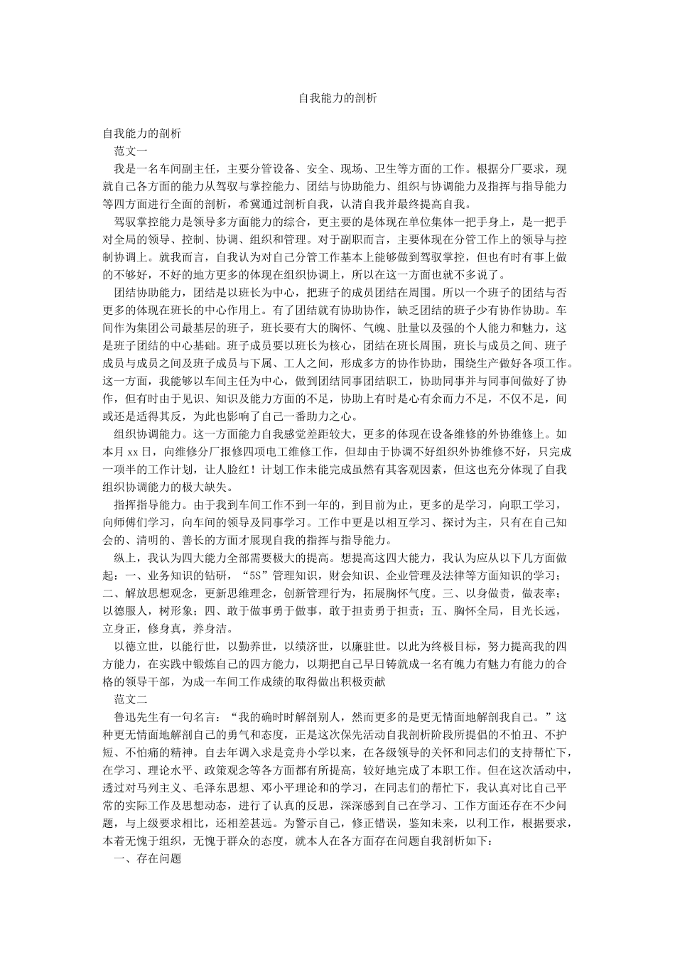 自我能力的剖析_第1页