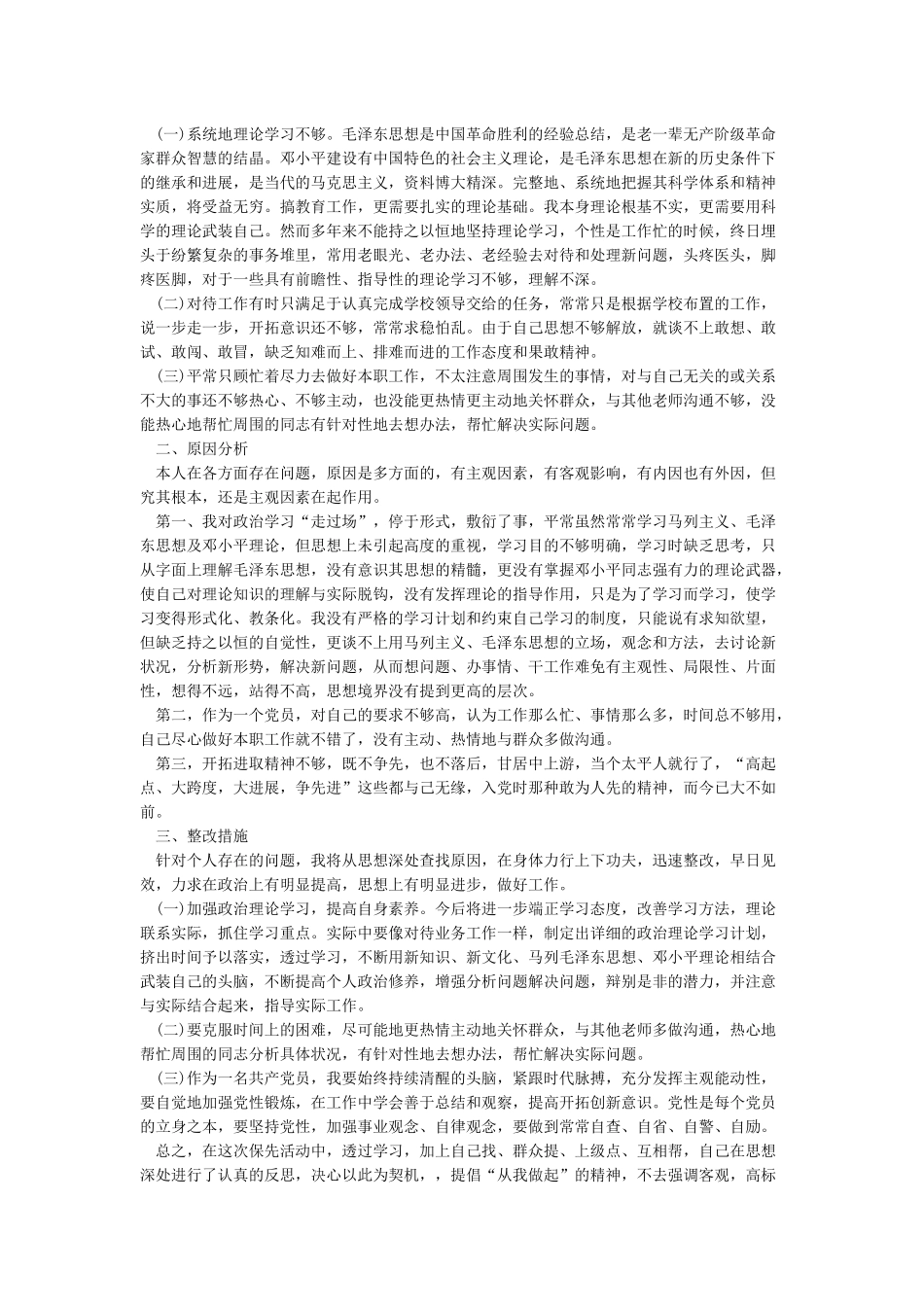 自我能力的剖析_第2页