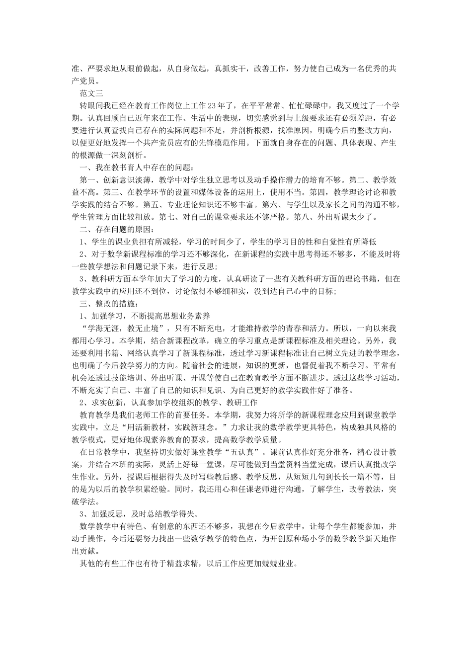 自我能力的剖析_第3页