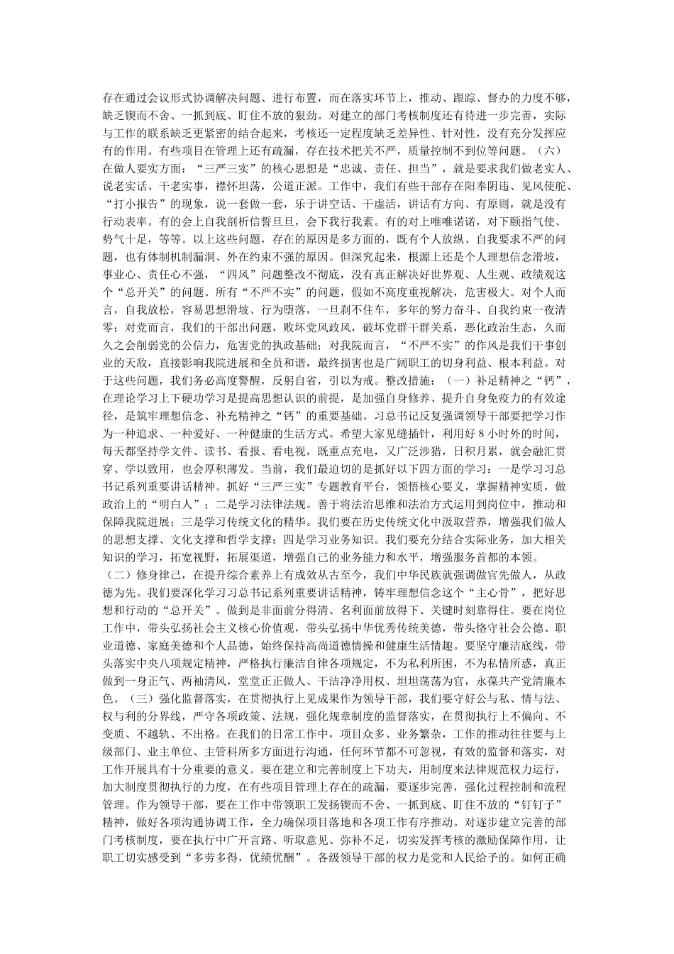 自我要求不严整改措施_第3页