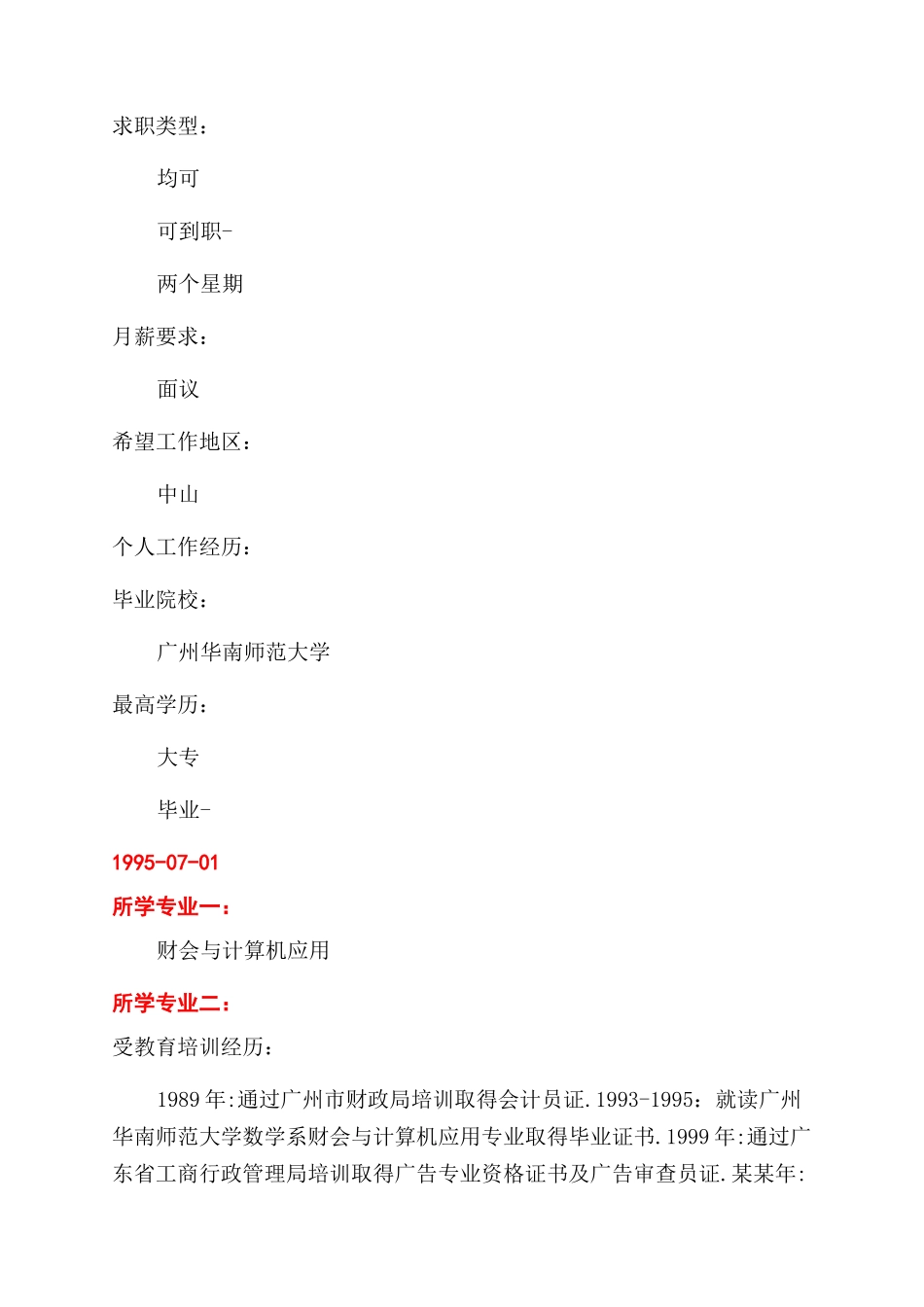 自我简介表格模板_第2页