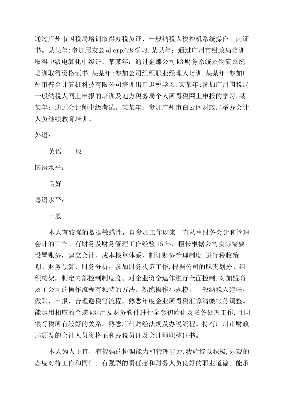 自我简介表格模板_第3页