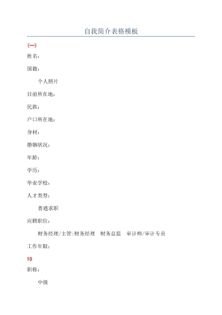 自我简介表格模板