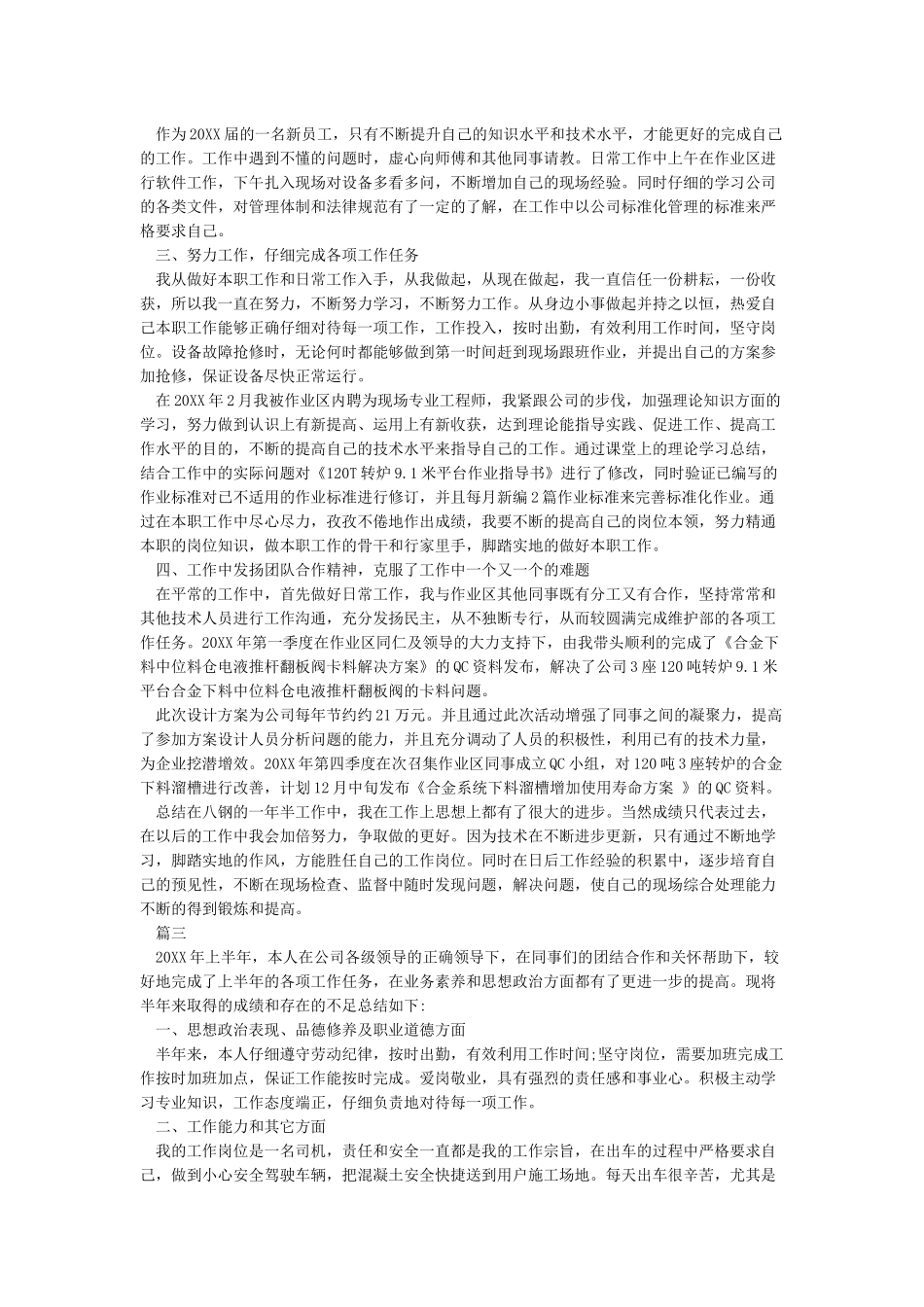 自我评价和努力方向_第2页