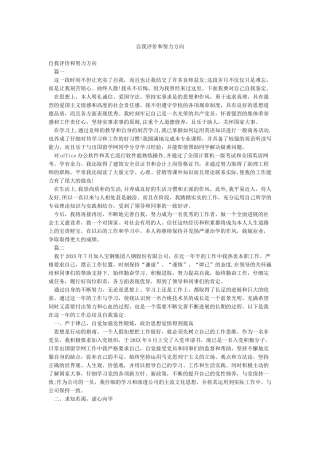 自我评价和努力方向