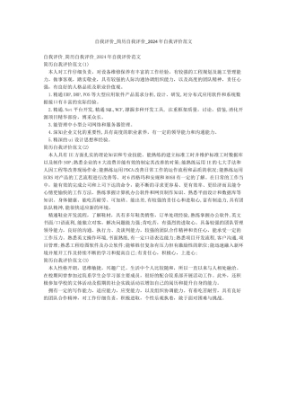 自我评价-简历自我评价-2024年自我评价范文