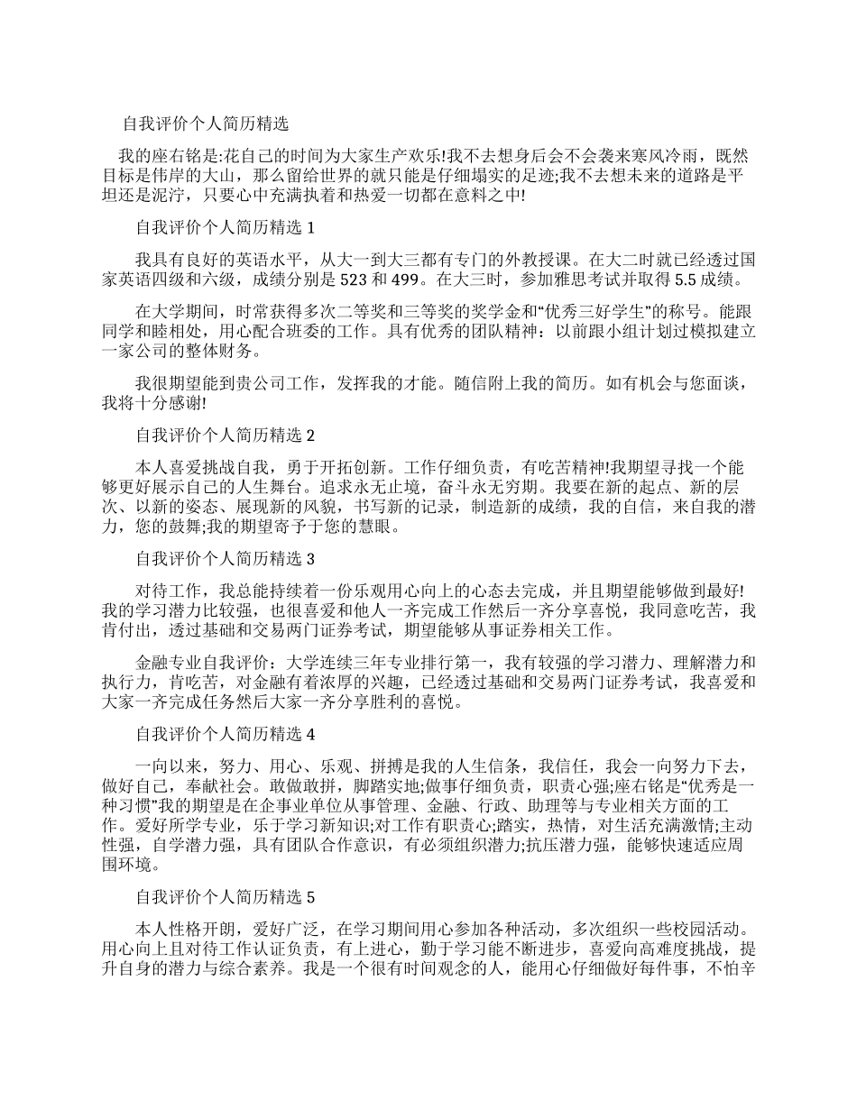 自我评价个人简历_第1页