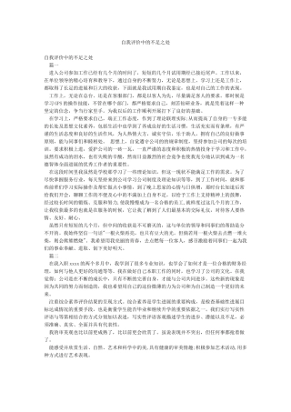 自我评价中的不足之处
