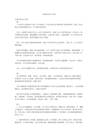 自我评价怎么写的