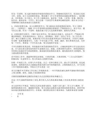 自我评价教师思想上自我评价