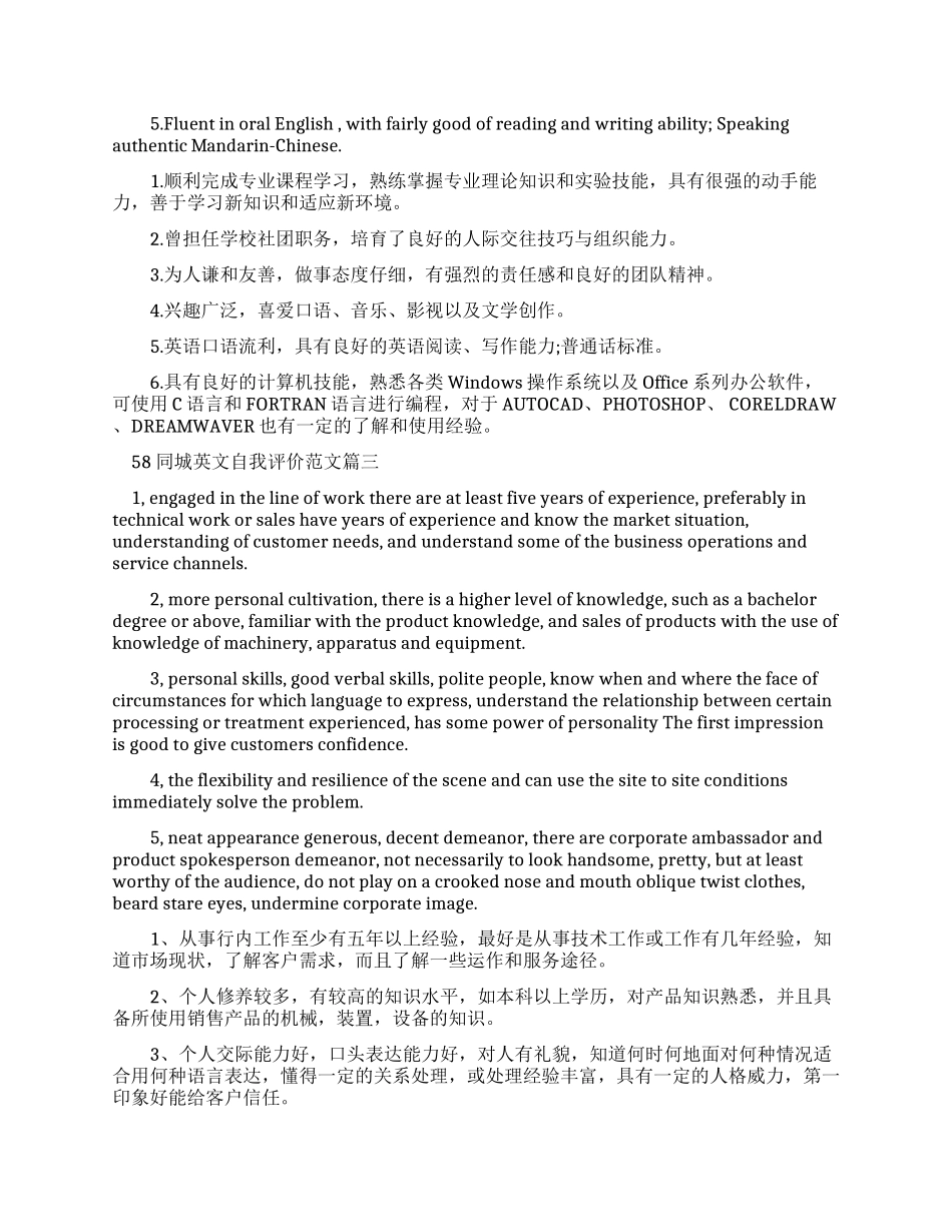 自我评价怎么写_第2页