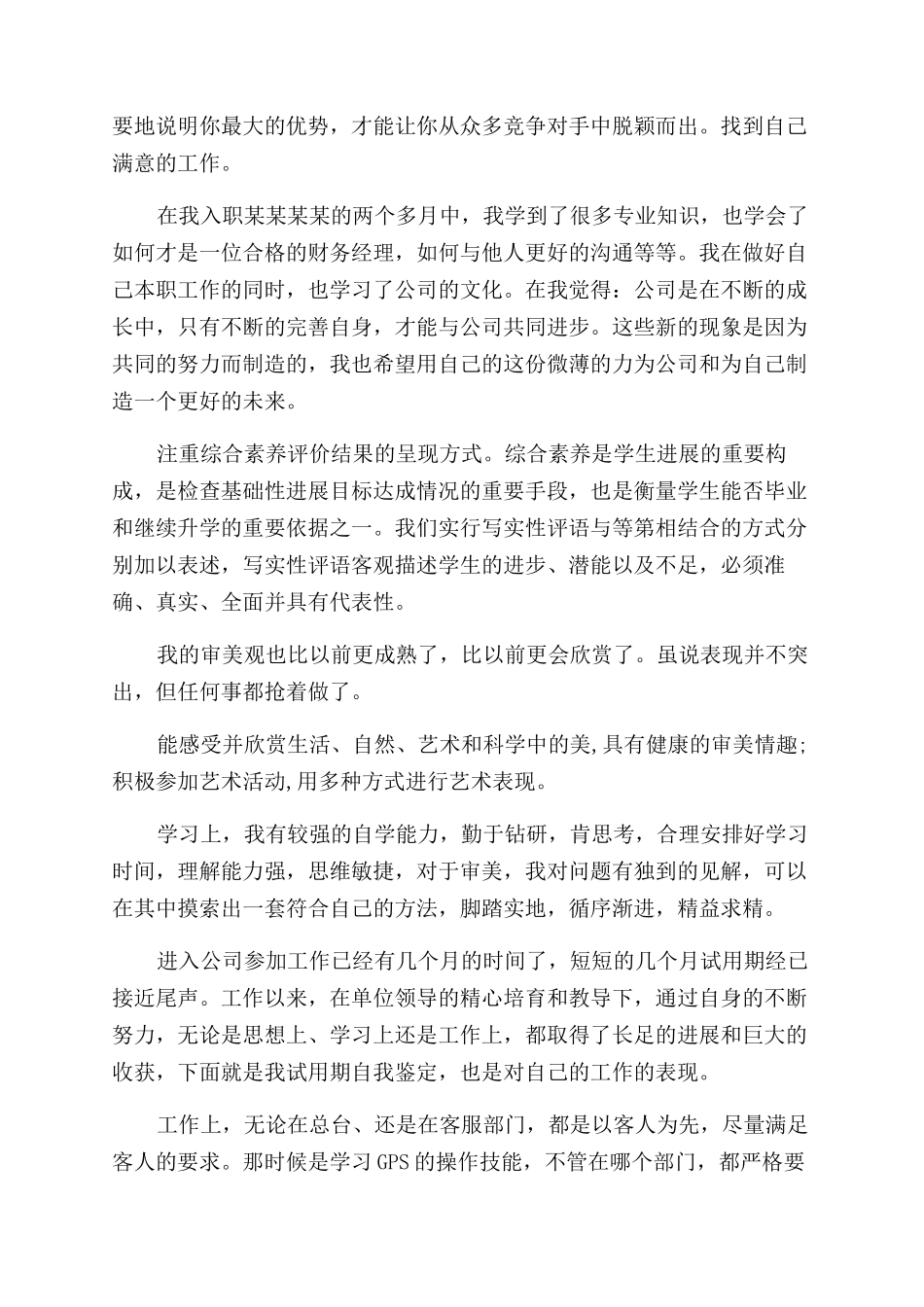 自我评价范文工作中的不足之处-个人评价工作中的不足之处_第2页