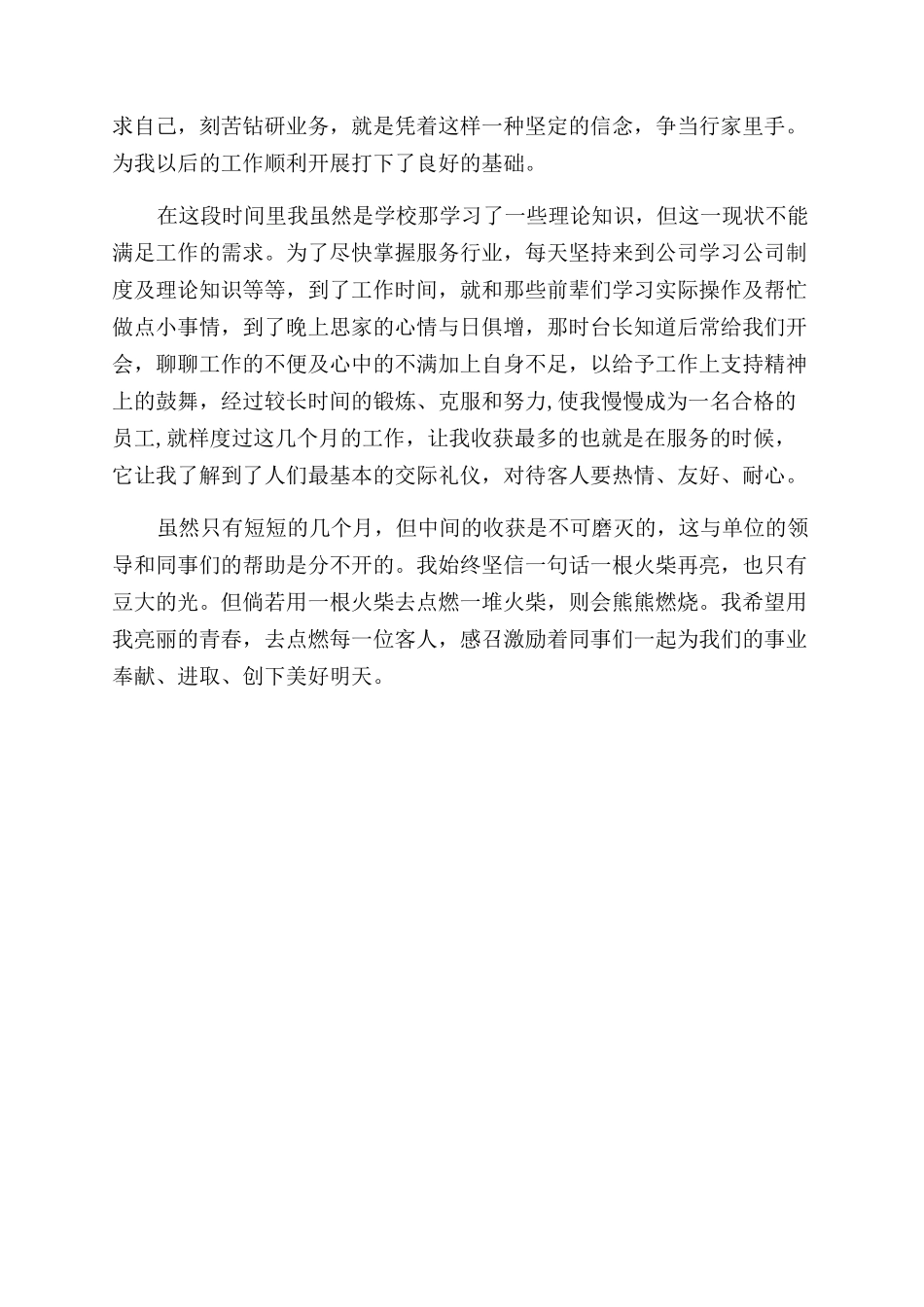 自我评价范文工作中的不足之处-个人评价工作中的不足之处_第3页