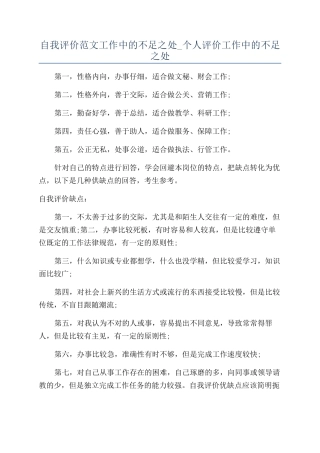 自我评价范文工作中的不足之处-个人评价工作中的不足之处