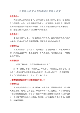 自我评价范文合作与交流自我评价范文
