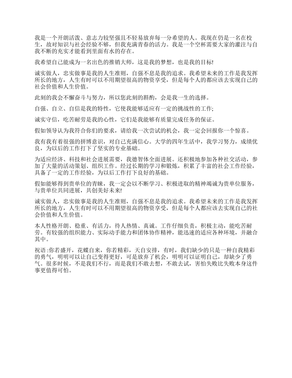 自我评价毕业生自我评价（3页）_第2页