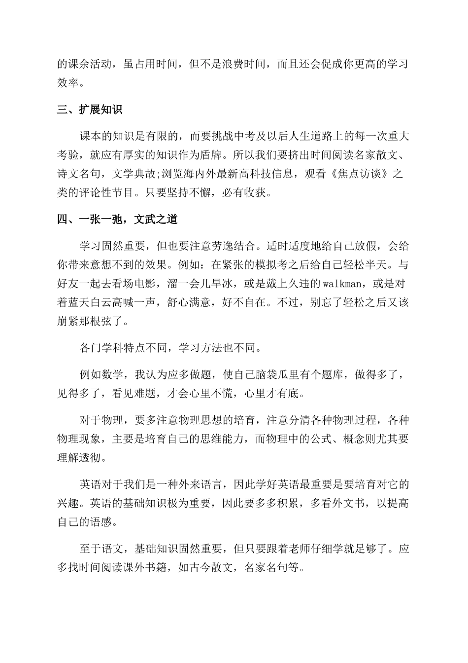 自我评价范文中学生400字_第2页