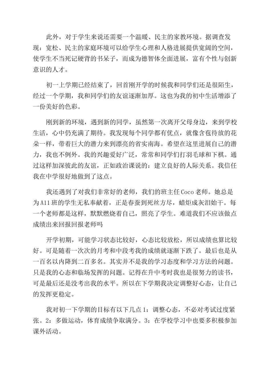 自我评价范文中学生400字_第3页