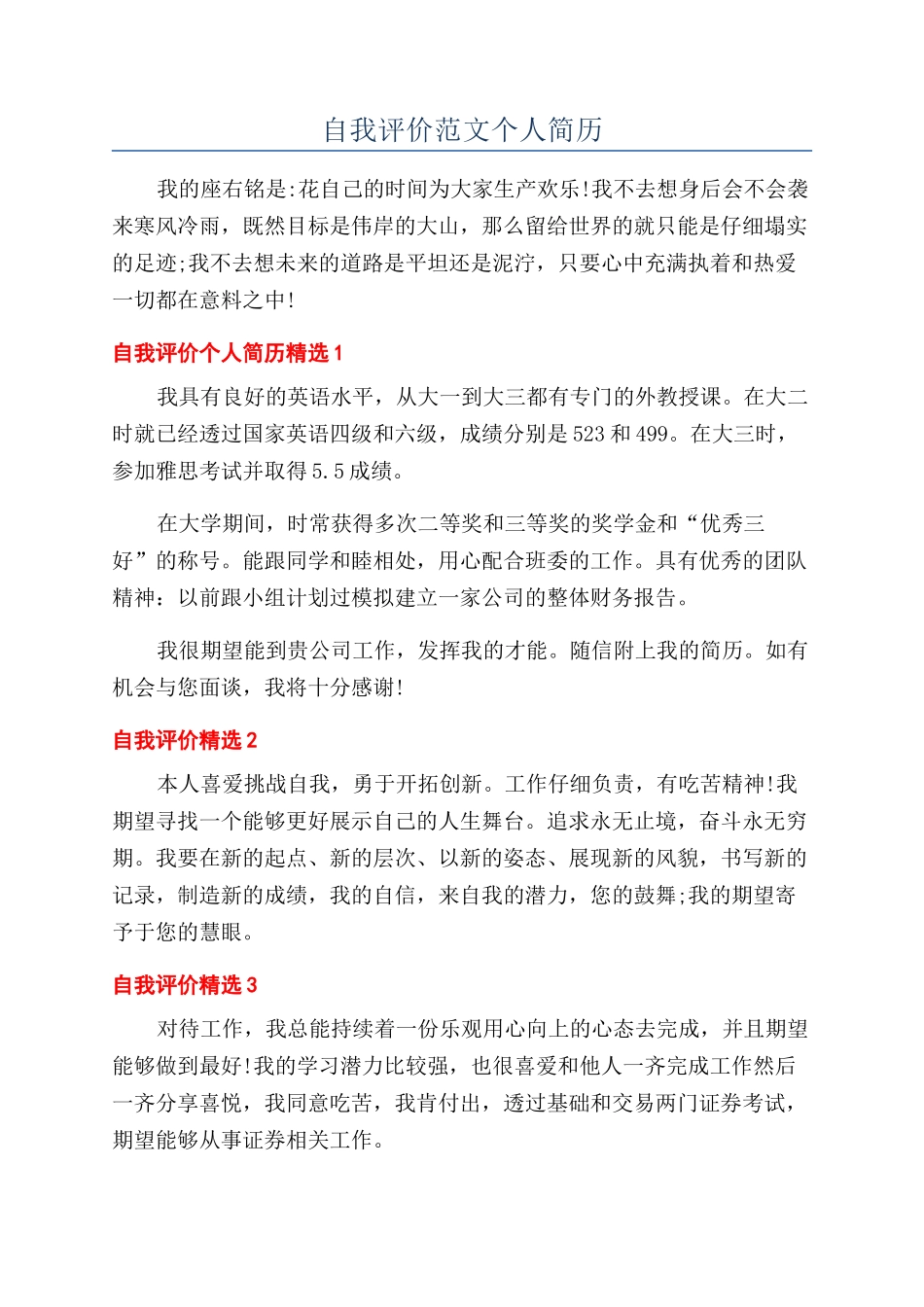 自我评价范文个人简历_第1页