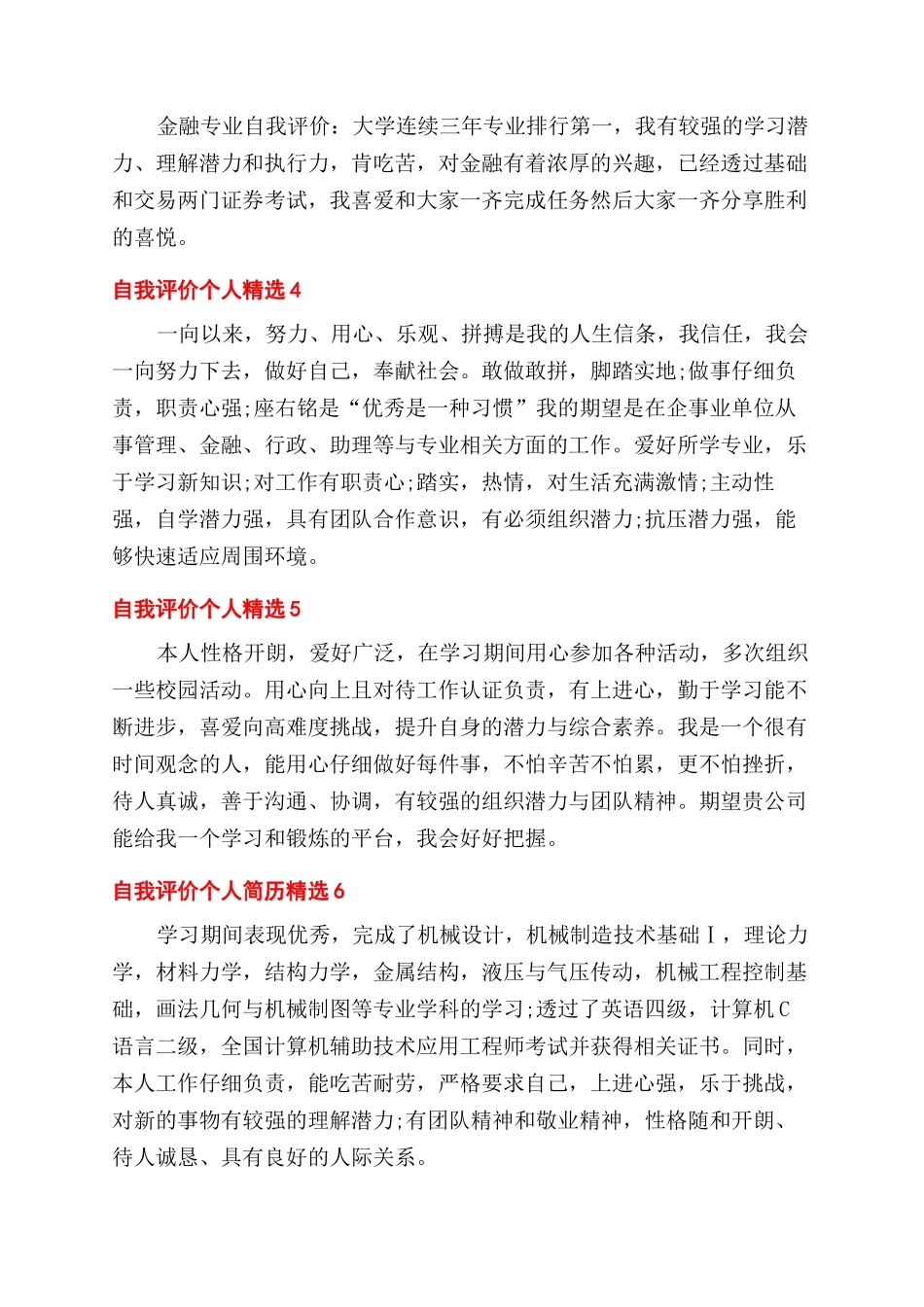 自我评价范文个人简历_第2页