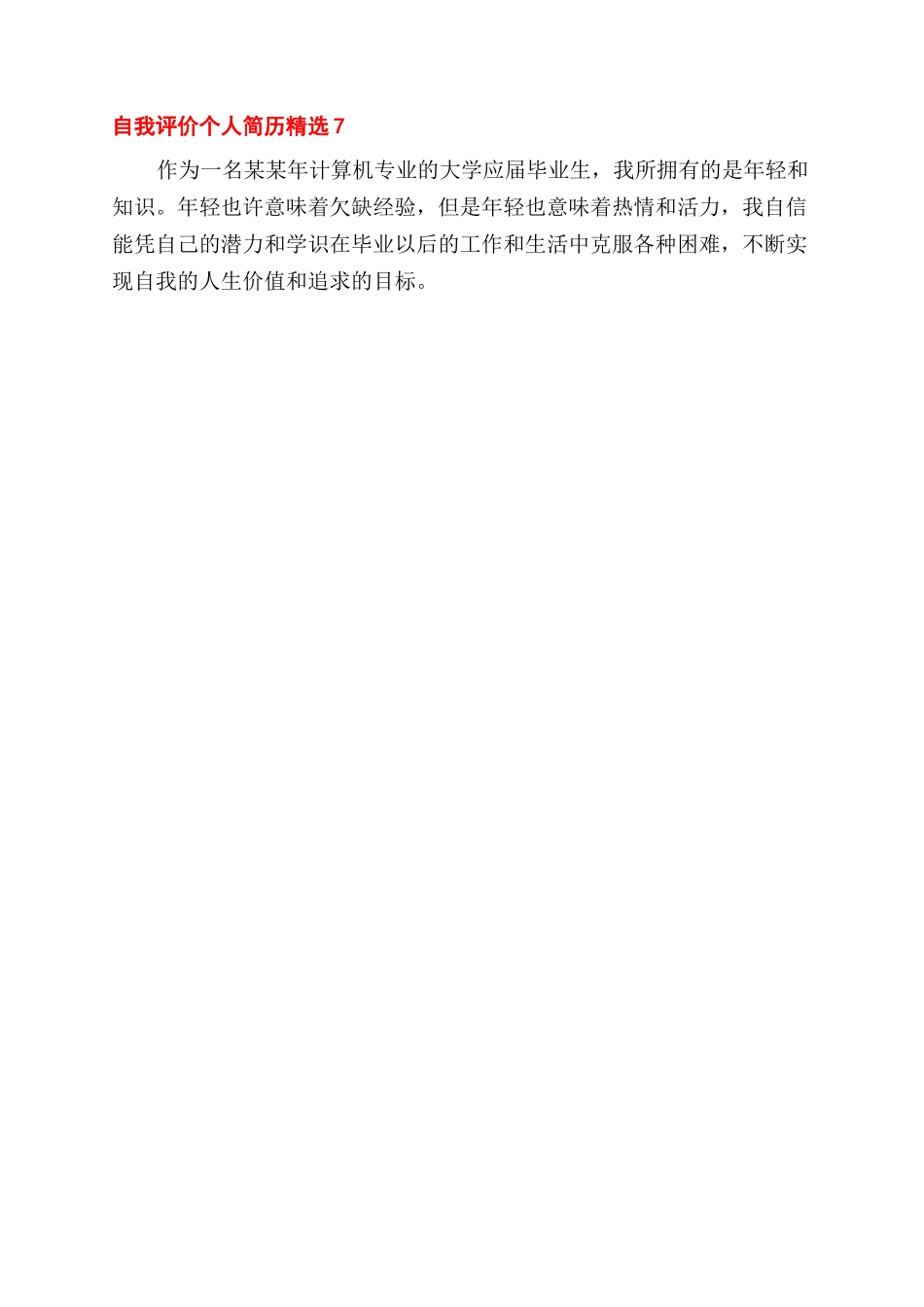自我评价范文个人简历_第3页