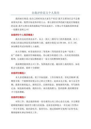 自我评价范文个人简历