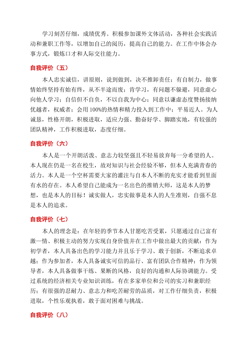 自我评价范文8篇_第2页