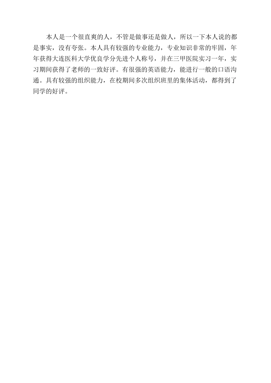 自我评价范文8篇_第3页