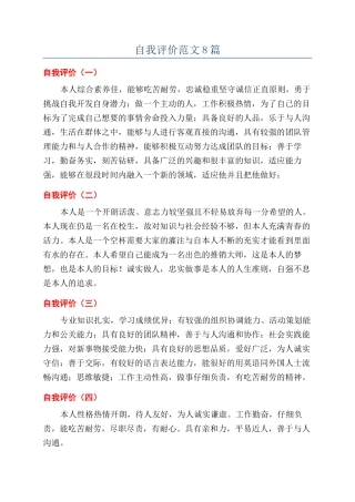 自我评价范文8篇