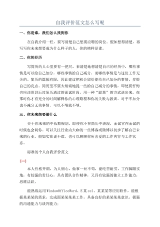 自我评价范文怎么写呢