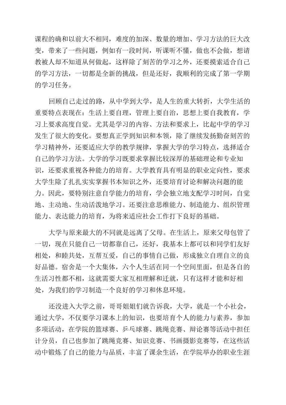 自我评价范文学生范例_第2页