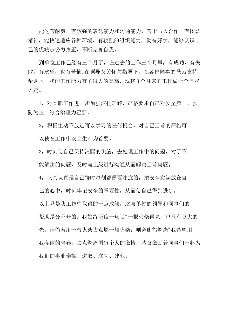 自我评价范文工作中工作态度自我评价范文_第2页