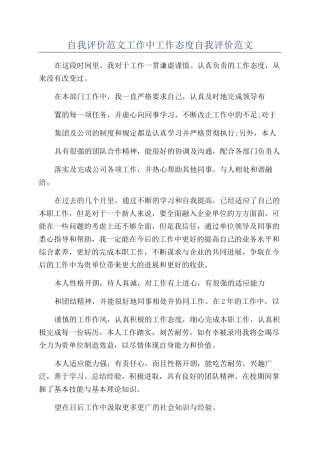 自我评价范文工作中工作态度自我评价范文