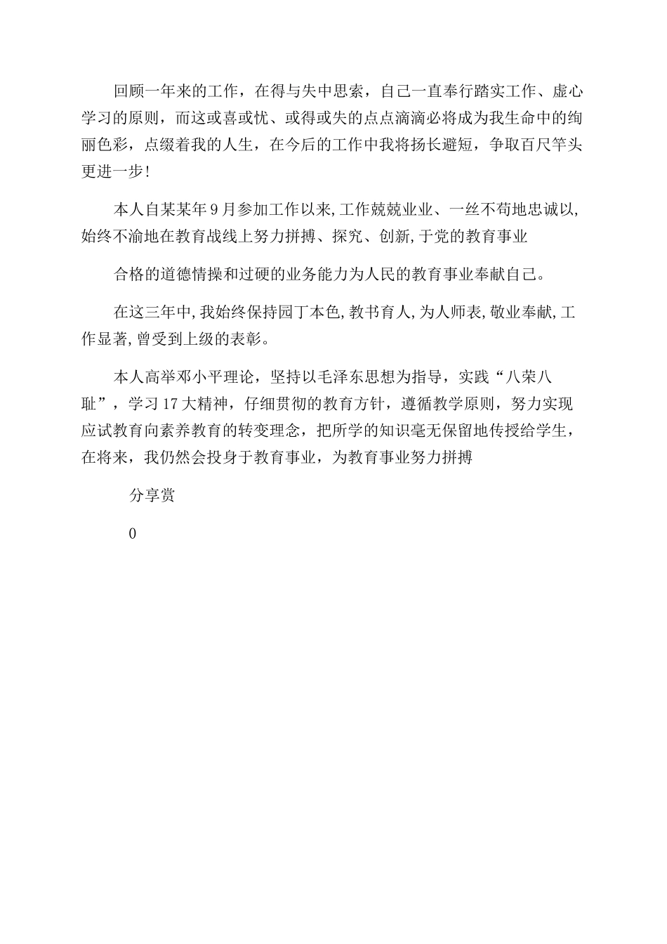 自我评价范文教师思想上自我评价范文_第2页