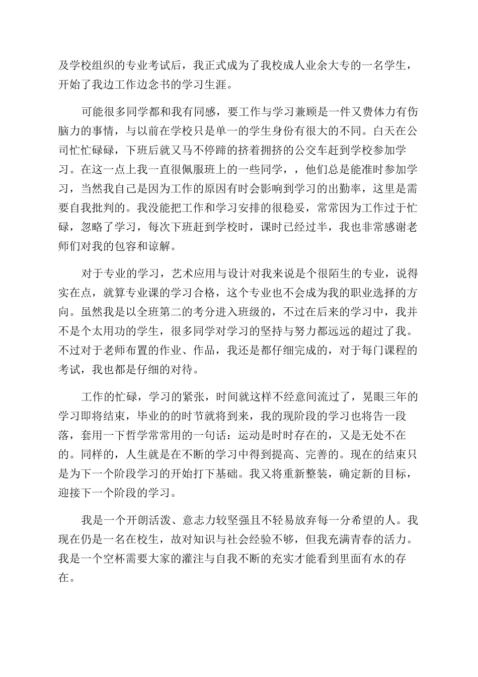 自我评价范文毕业生自我评价范文（3页）_第2页