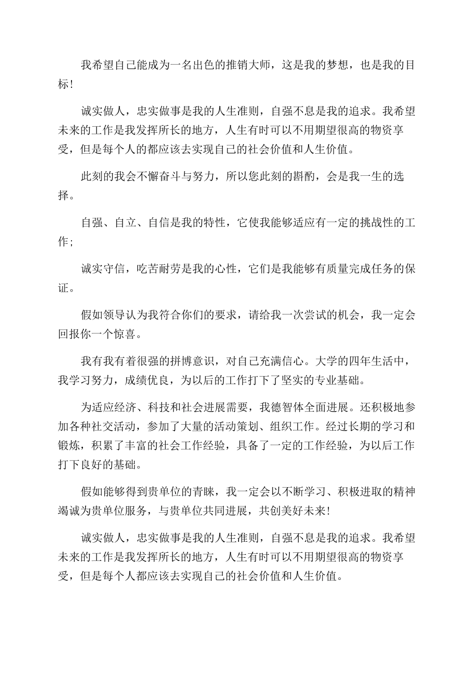 自我评价范文毕业生自我评价范文（3页）_第3页
