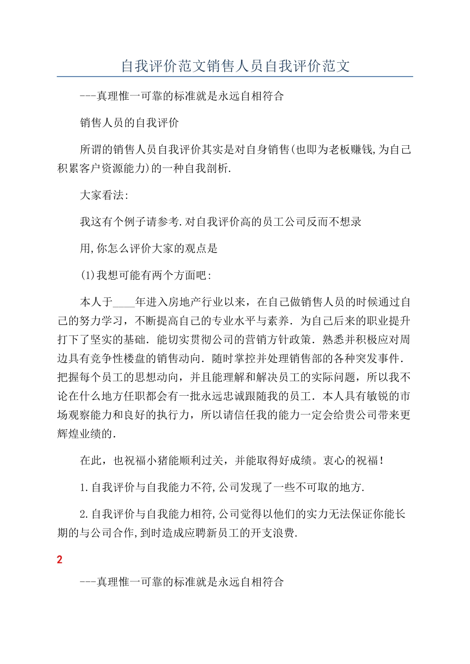 自我评价范文销售人员自我评价范文_第1页