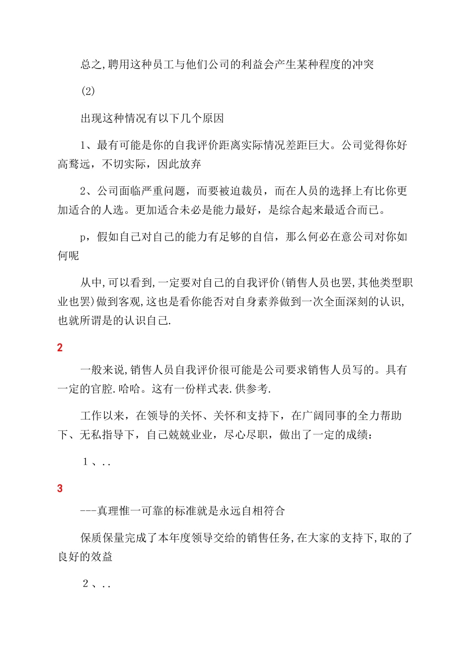 自我评价范文销售人员自我评价范文_第2页